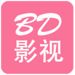 bd影视免费版