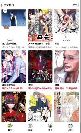 尾巴漫画去广告版