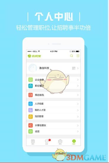 青聘果安卓手机版