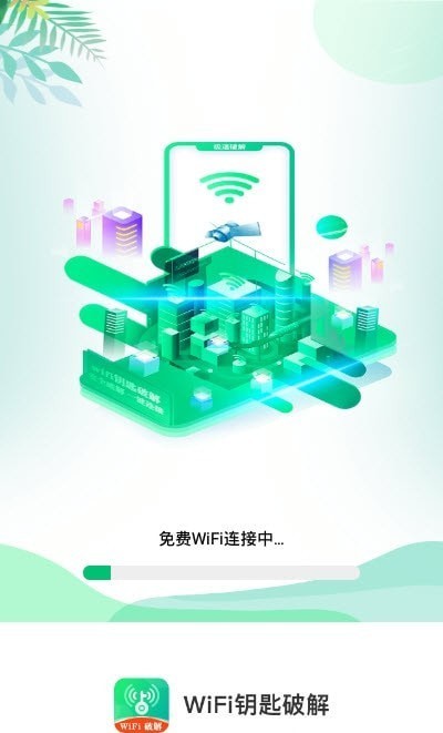 WiFi闪电钥匙