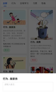 少年儿童习惯养成