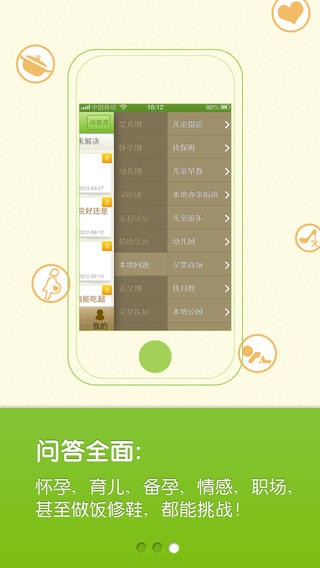 孕育问答安卓官方版