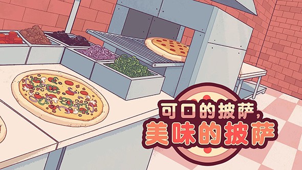 pizza清爽版