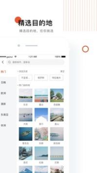 知鹿旅行官方正版截图1