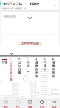 公交秘书ios版截图2