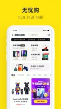 闲鱼手机回收精简版截图3