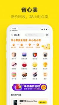 闲鱼手机回收精简版截图1