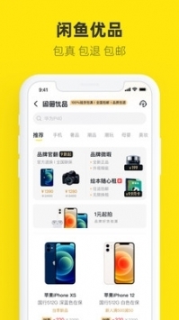 闲鱼淘宝二手免费版截图2