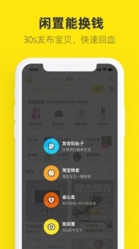 闲鱼淘宝二手免费版截图3