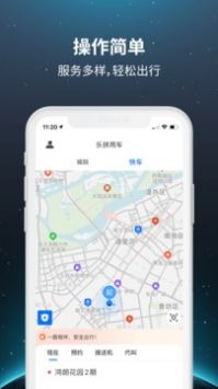 乐拼用车正式版截图1