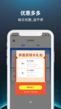 乐拼用车正式版截图2