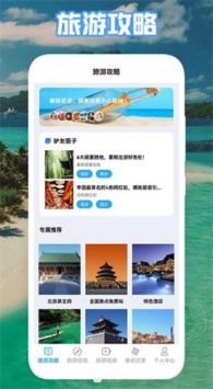 丛中旅游免费版截图2