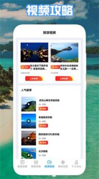 丛中旅游免费版截图3