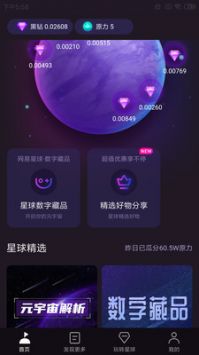 网易星球去广告版截图2