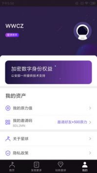 网易星球去广告版截图3