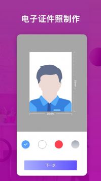 免费证件照帮破解版截图3