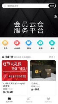 汇淘优品完整版截图2