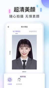 美图证件照无限制版截图2