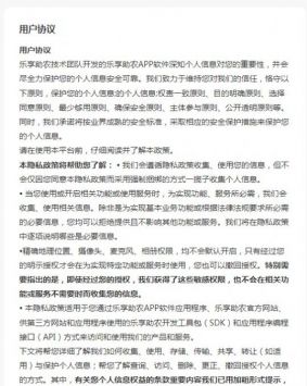 乐享助农汉化版截图2