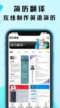 汉译英官方正版截图1