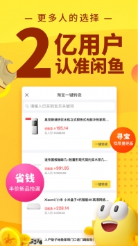 闲鱼二手无限制版截图2