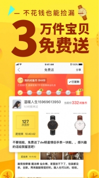 闲鱼二手无限制版截图3