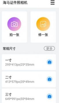 海马证件照相机官方正版截图2