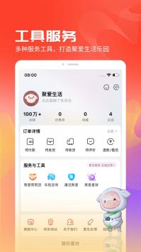 聚爱优选无限制版截图1