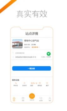 途悠e站司机版截图3