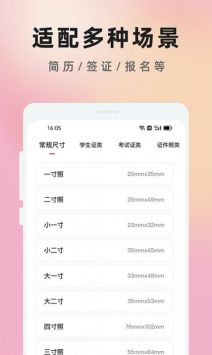 知美证件照ios版截图3