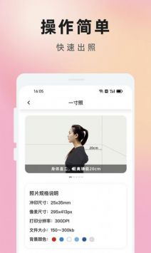 知美证件照ios版截图1