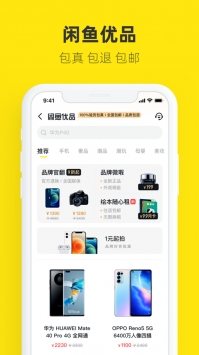 闲鱼交易免费版截图1