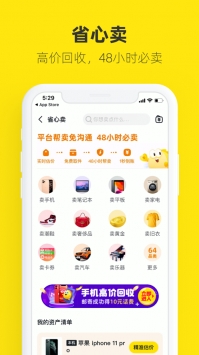 闲鱼交易免费版截图2