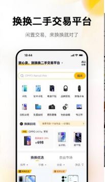 换换二手平台精简版截图3