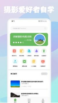 摄影教学汉化版截图2