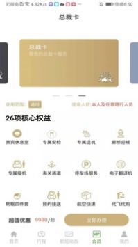 登机宝去广告版截图3