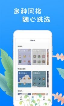 滚动换图标美化免费版截图2