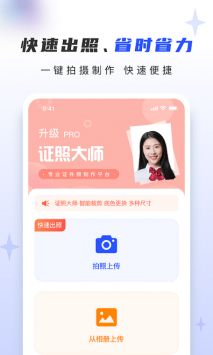 证照大师去广告版截图3