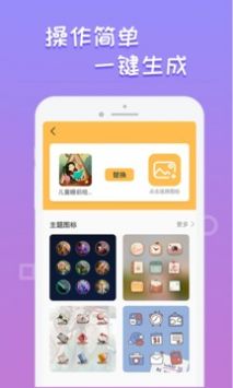 换图标桌面美化无限制版截图1