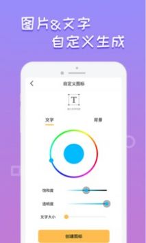 换图标桌面美化无限制版截图2