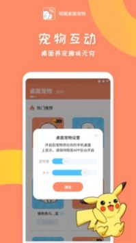 萌圈桌面宠物去广告版截图1