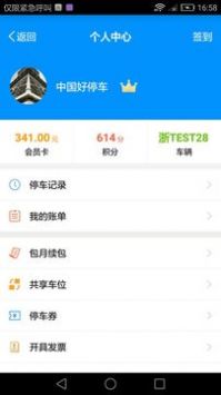 好停车网页版截图2