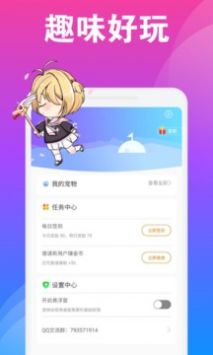 Q版桌面宠物截图1