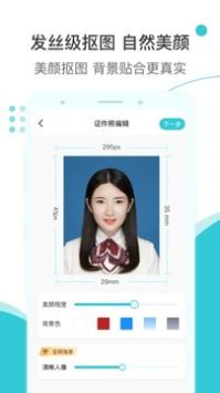 印象证件照ios版截图3