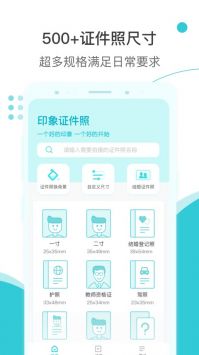 印象证件照ios版截图4