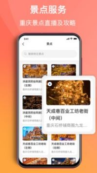 渝悦行官方正版截图1