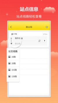 实时公交正式版截图2