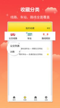 实时公交正式版截图4