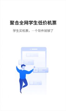 早鸟学生机票官方正版截图3