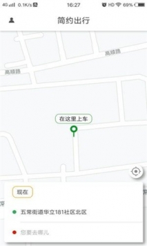 简约出行ios版截图2